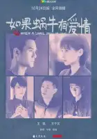  Когда улитка влюблена смотреть онлайн сериал 1 сезон 